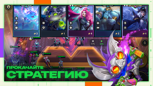 TFT: Teamfight Tactics